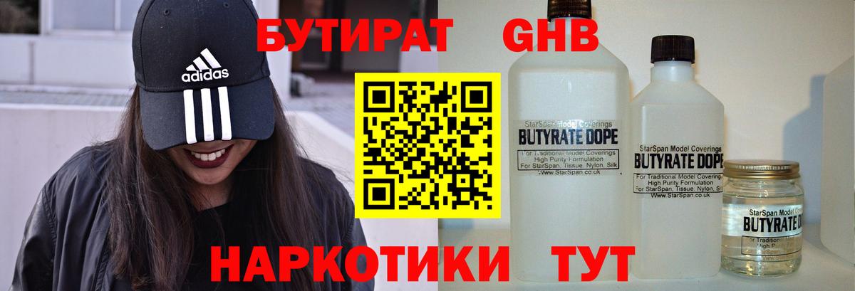 БУТИРАТ буратино Михайловка