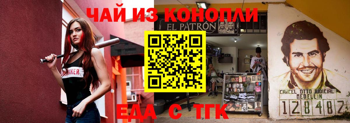 Еда ТГК конопля  Вход с VPN  Михайловка 