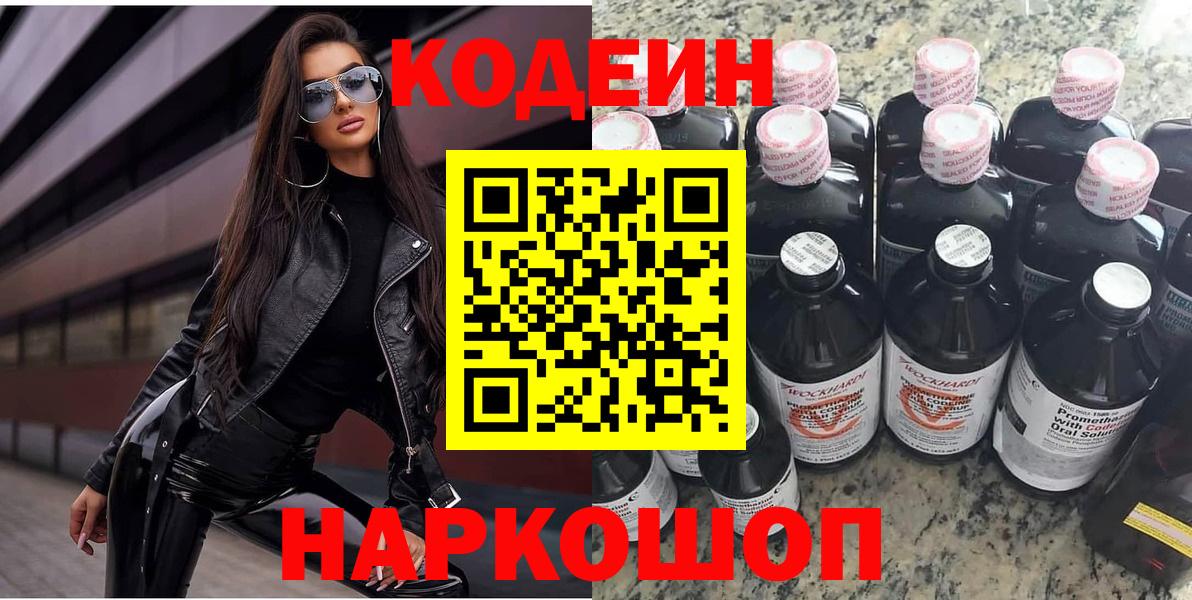 Михайловка  Кодеиновый сироп Lean напиток Lean (лин)  Вход с VPN 