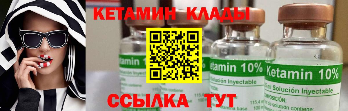 Кетамин VHQ Михайловка