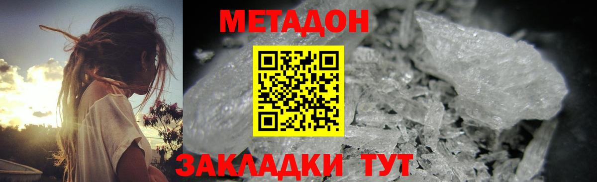 Метадон methadone Михайловка