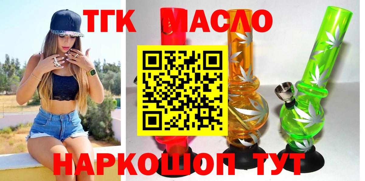 Михайловка  Дистиллят ТГК гашишное масло  Вход с VPN 